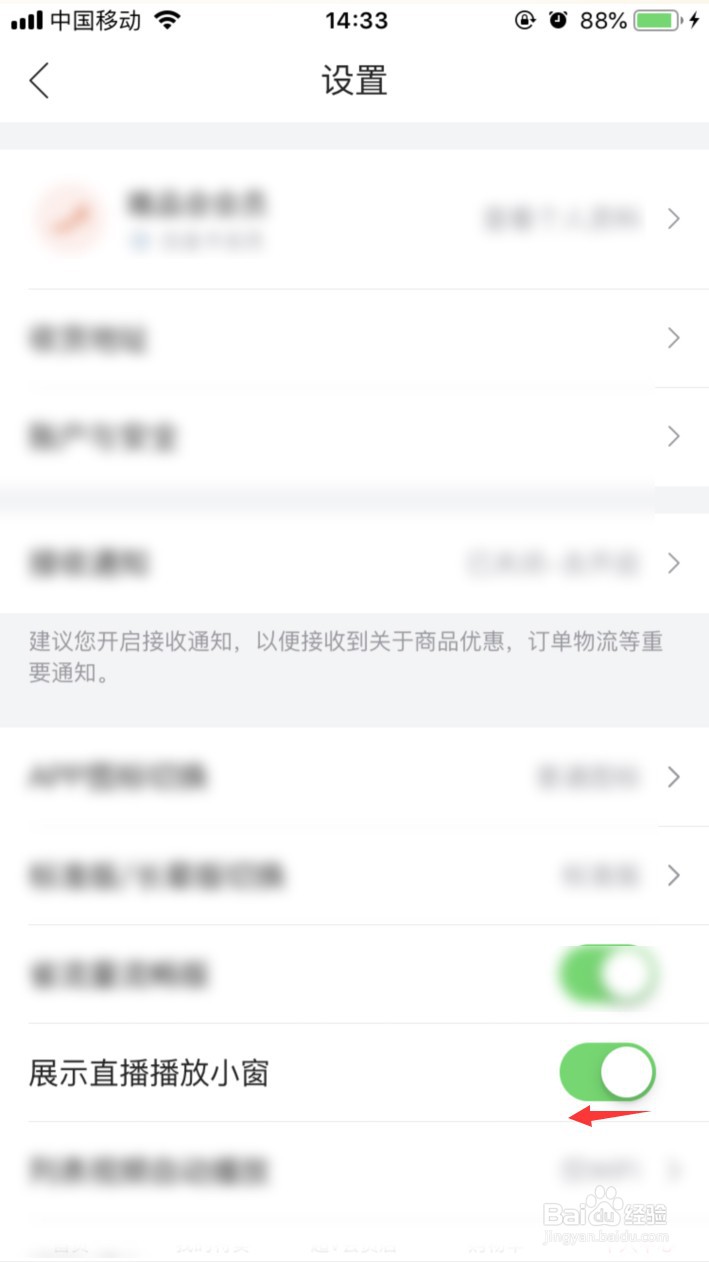 唯品会怎样关闭展示直播播放小窗