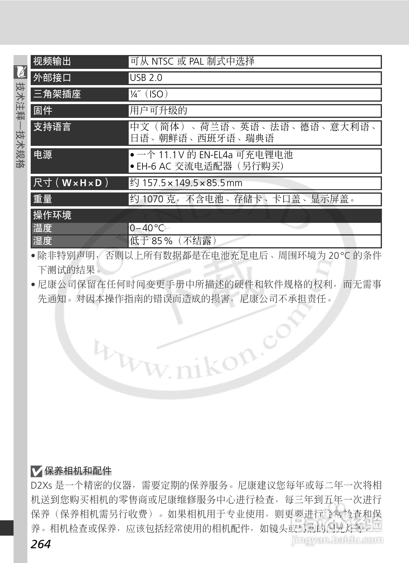 尼康D2Xs数码相机使用说明书:[28]