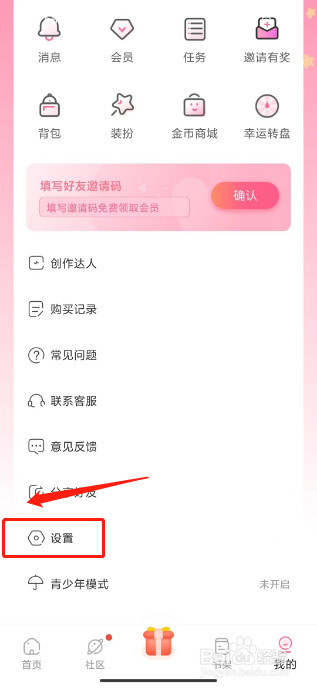 免耽漫画怎么关闭移动网络缓存漫画