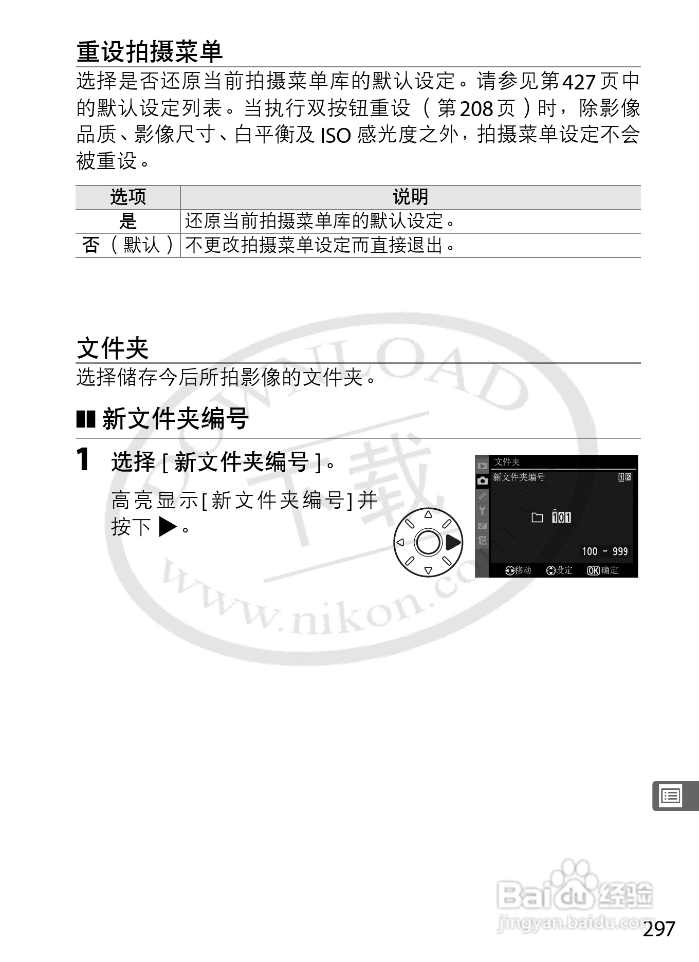 尼康D3数码相机使用说明书:[33]