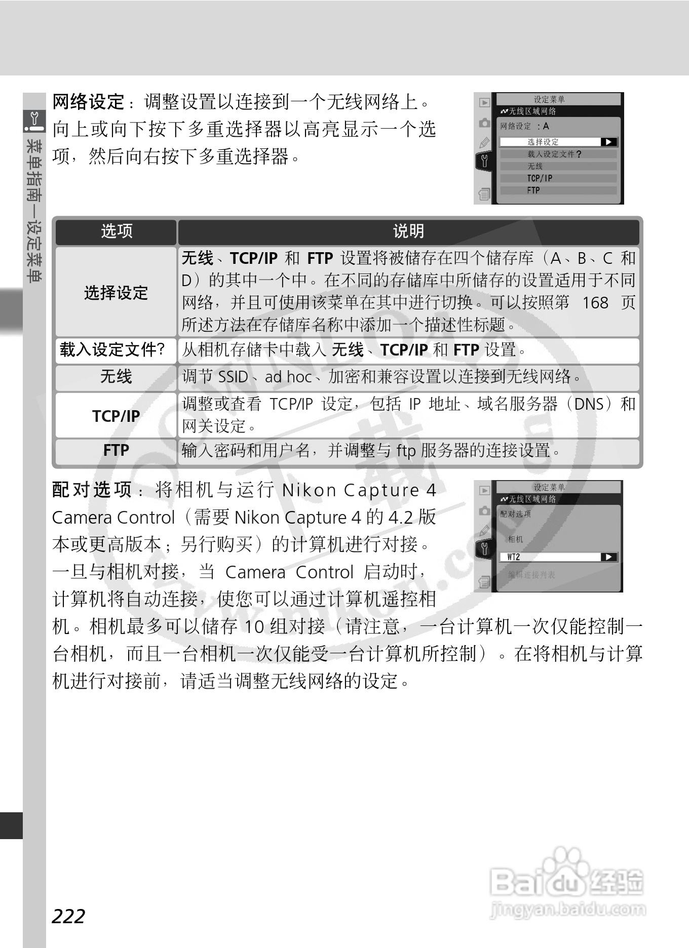 尼康D2X数码相机使用说明书:[24]