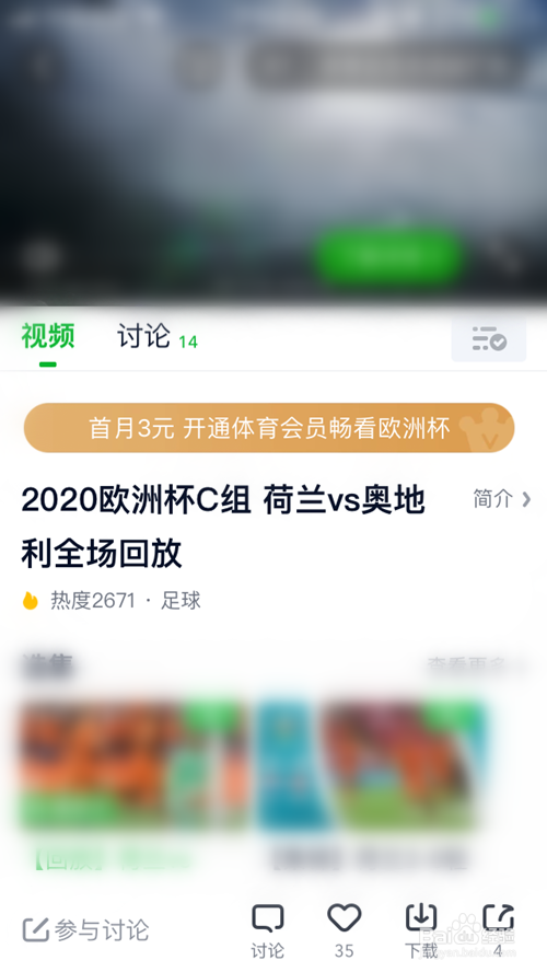 欧洲杯回放哪里能看