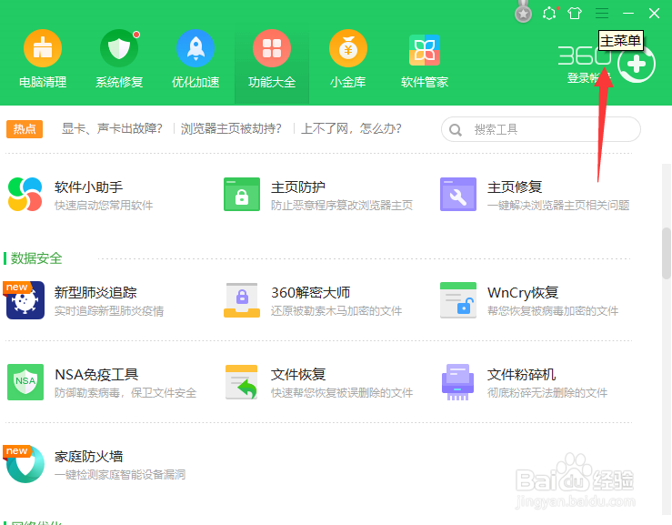360如何阻止高风险远程登录