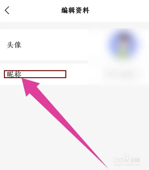 《皮皮动画》怎么修改昵称