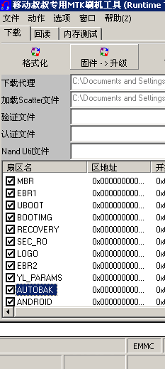酷派 大神 F1刷官方ROM救砖教程