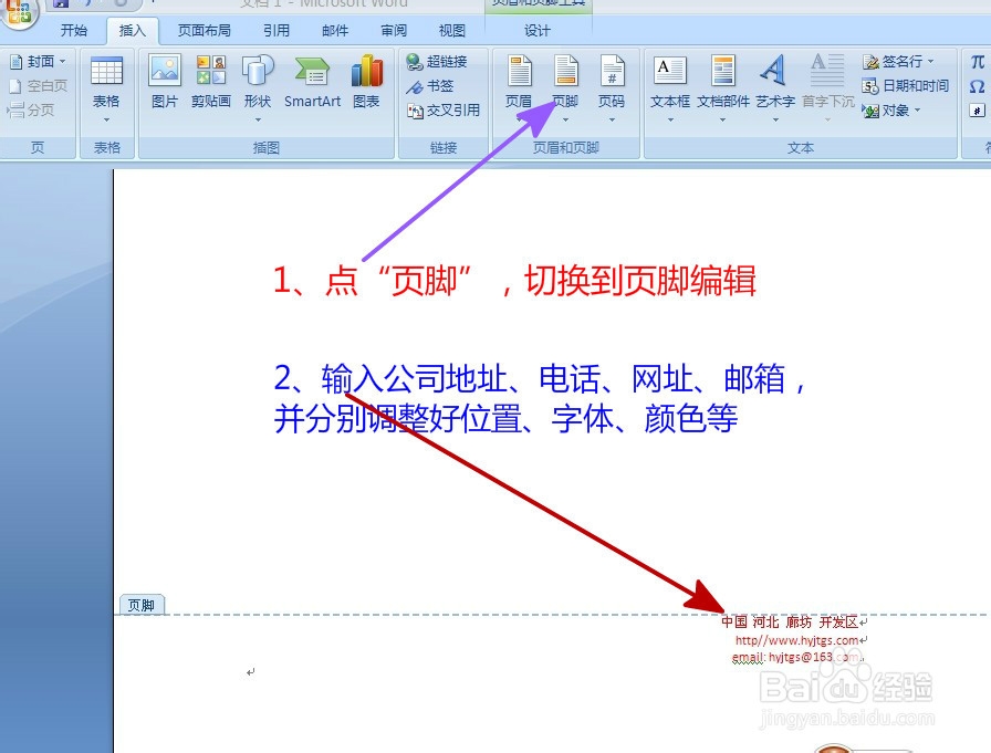 公司信笺制作教程