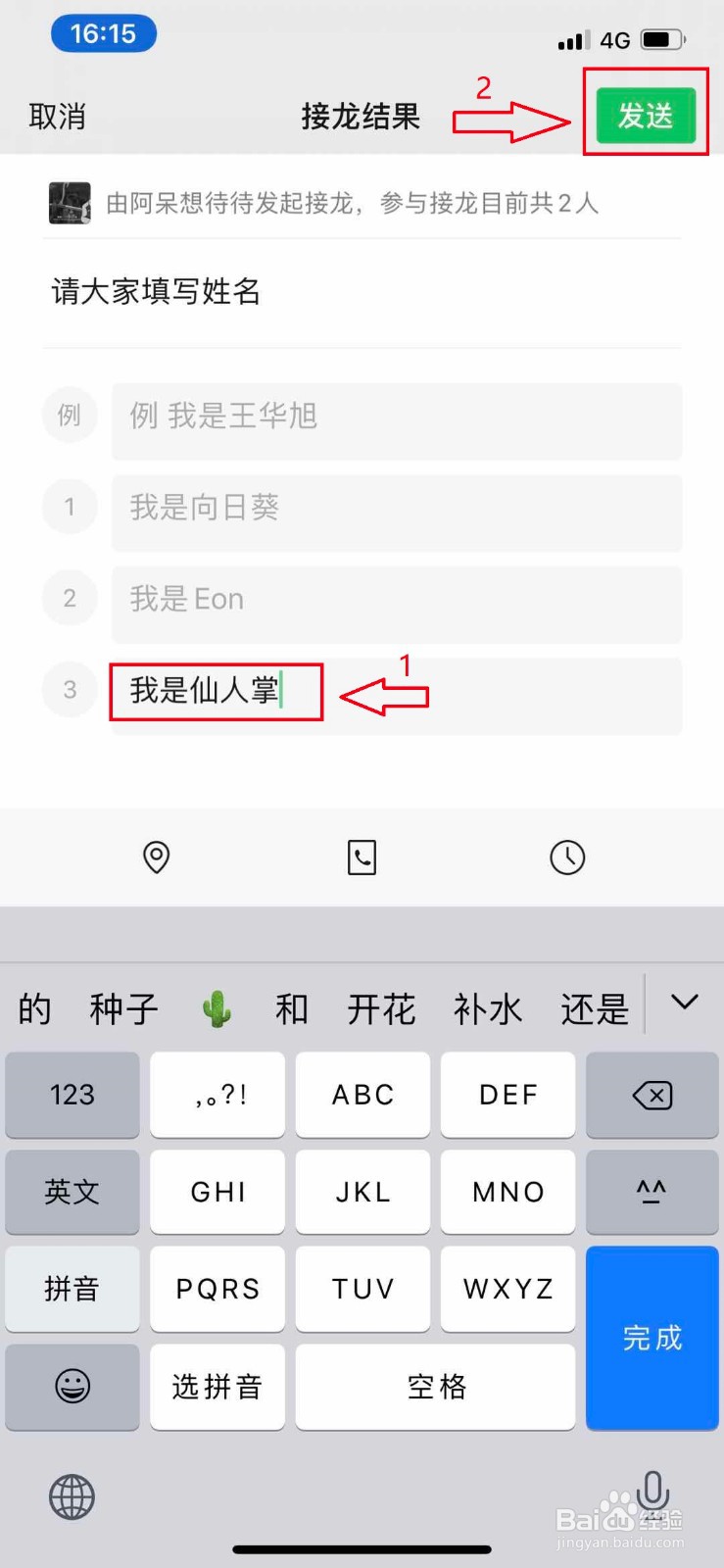 微信接龙怎么操作