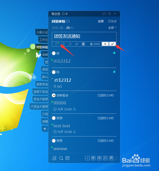 电脑桌面团队便签指派任务如何发送通知