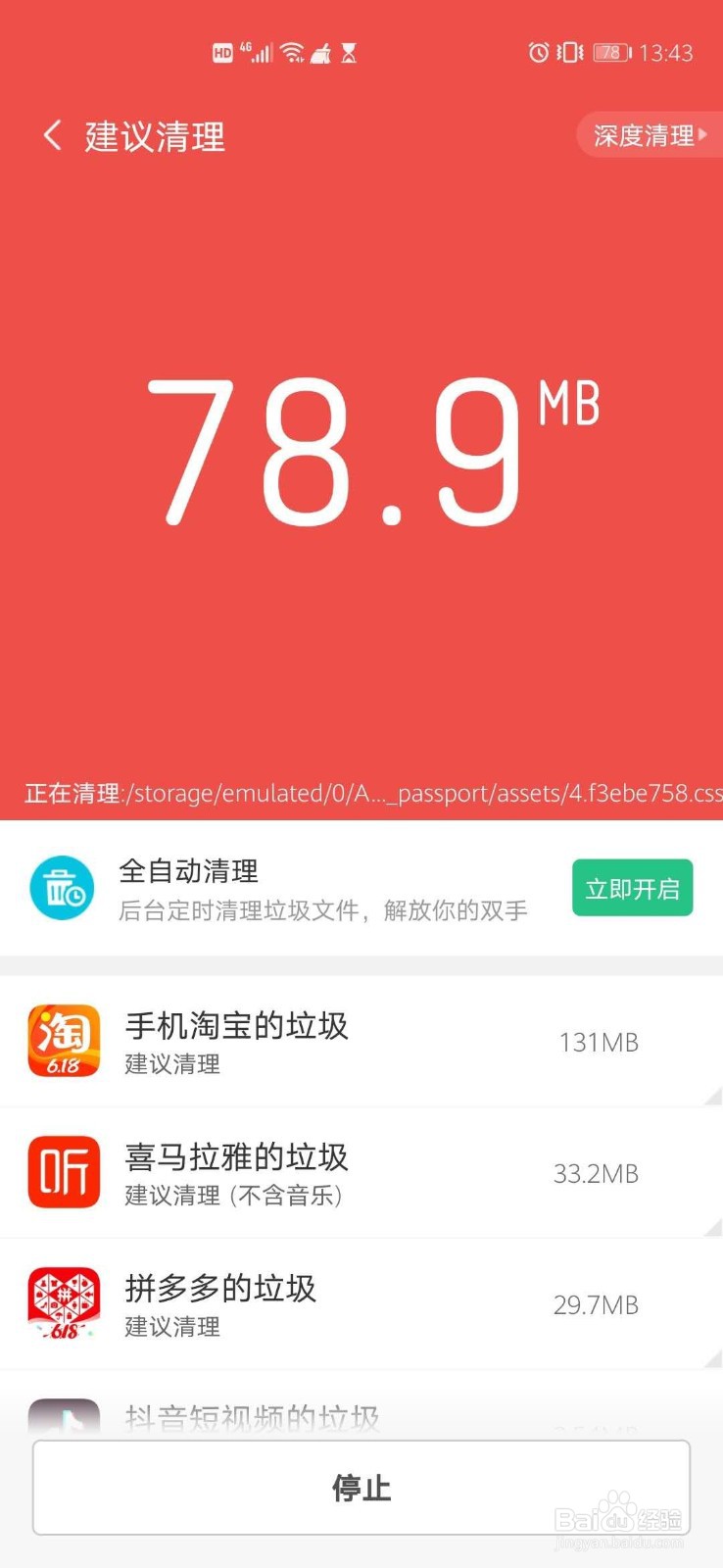 什么软件清理垃圾最好和使手机不卡