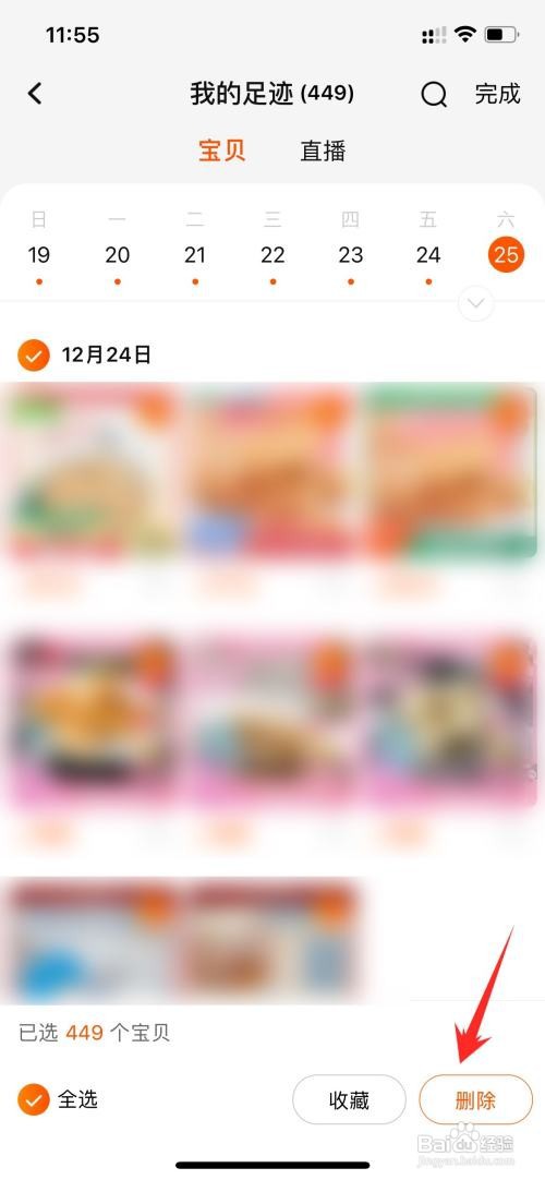 淘宝app在哪里删除浏览记录