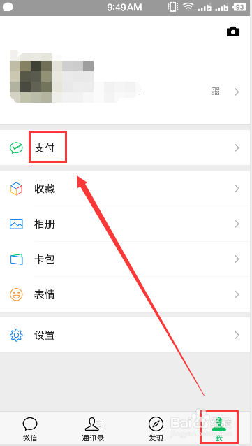 【完美解决】如何开启微信的指纹支付功能