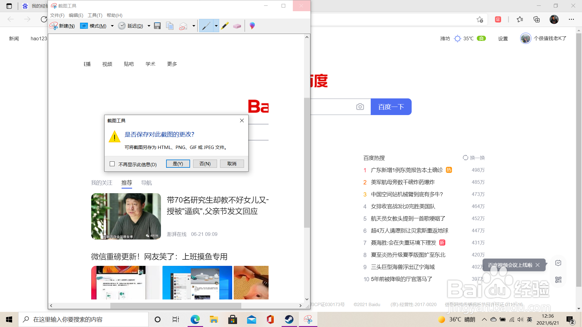 戴尔电脑怎么截图