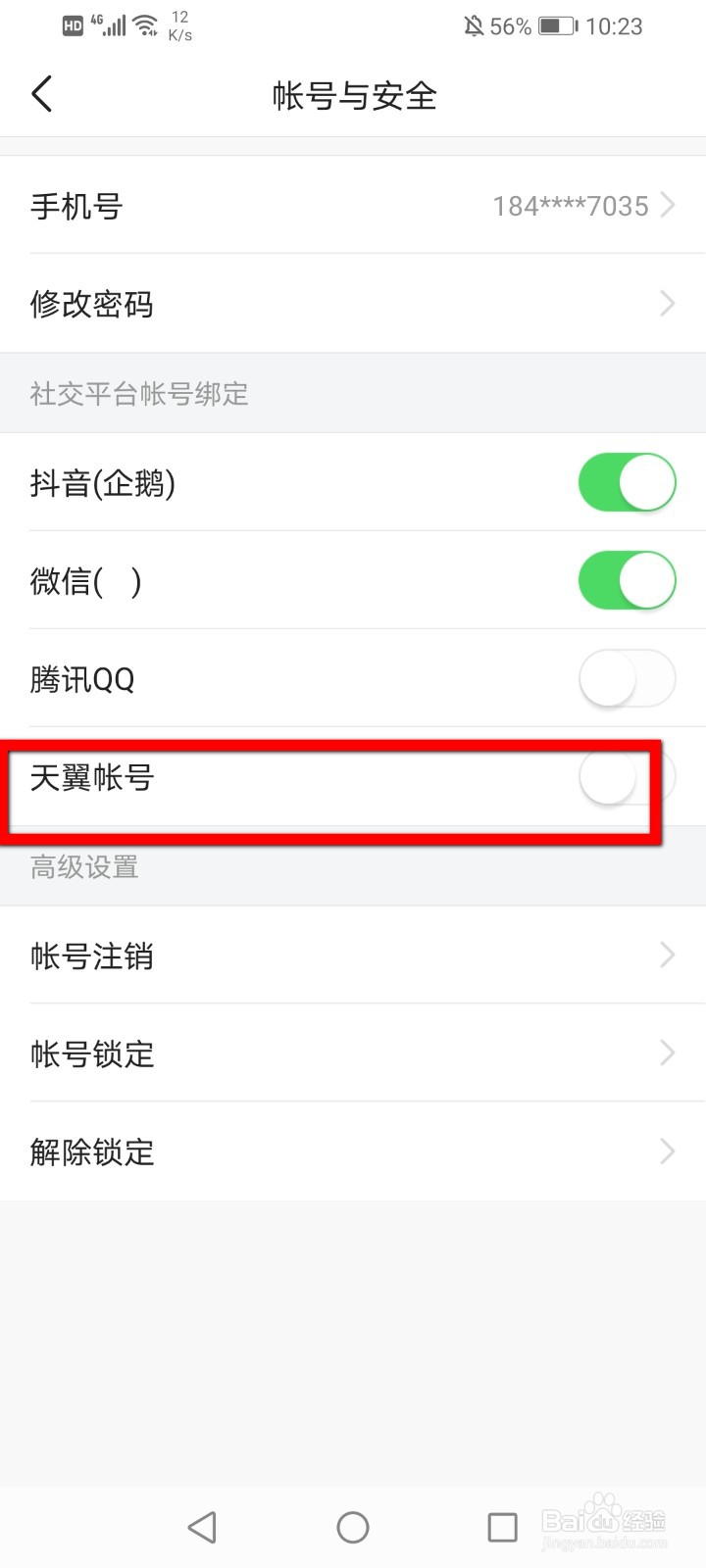 今日头条怎么绑定天翼账号