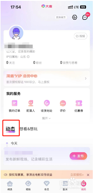 大麦怎么发布动态