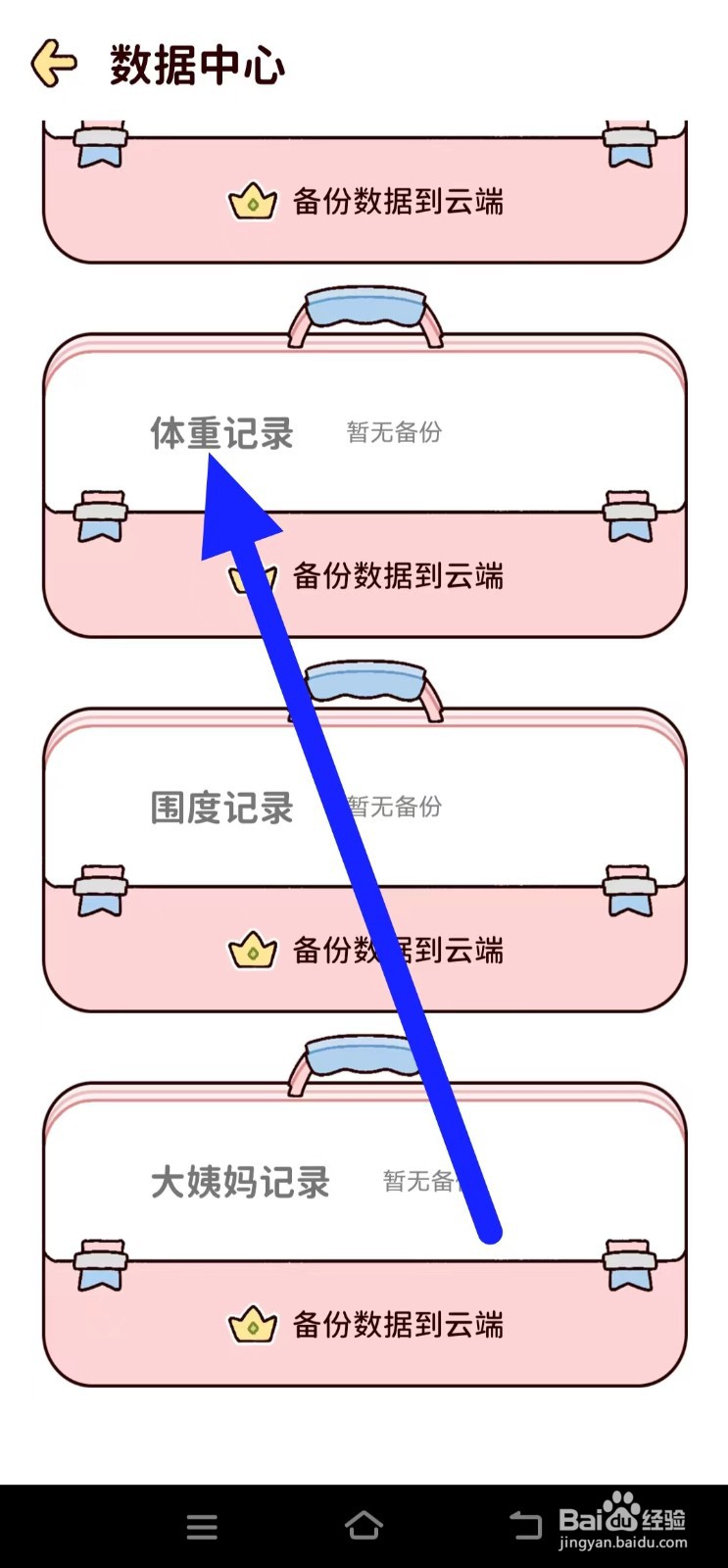 怎么查看柠檬轻断食的体重记录