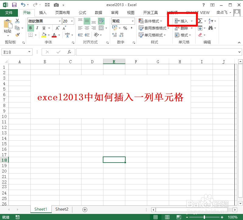 excel2013中如何插入一列单元格