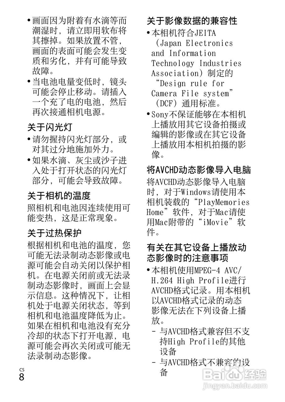 索尼DSC-RX100数码照相机使用说明书:[1]