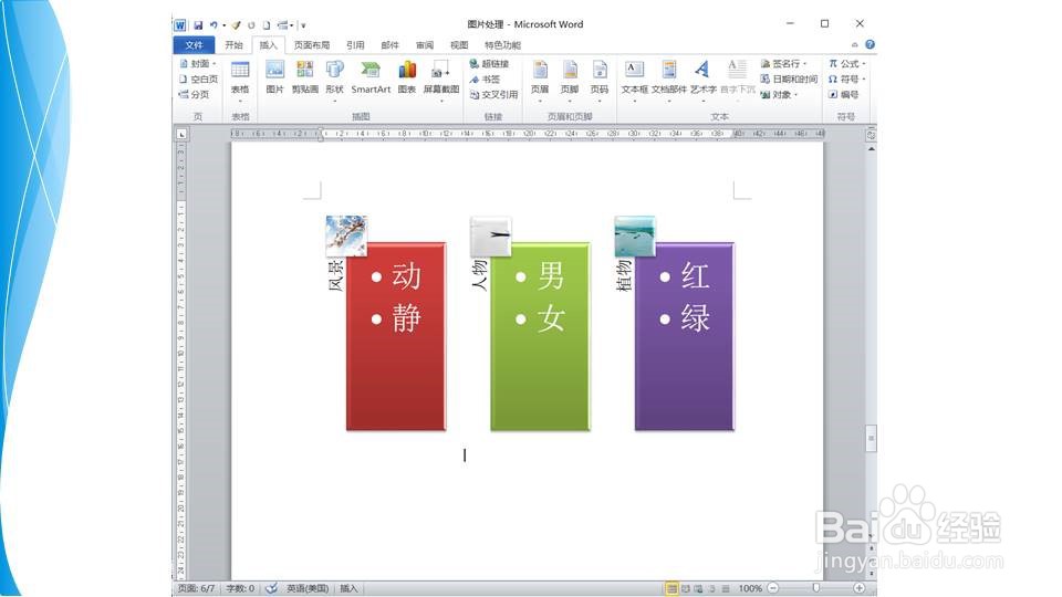 在word如何快速制作图片重点列表图