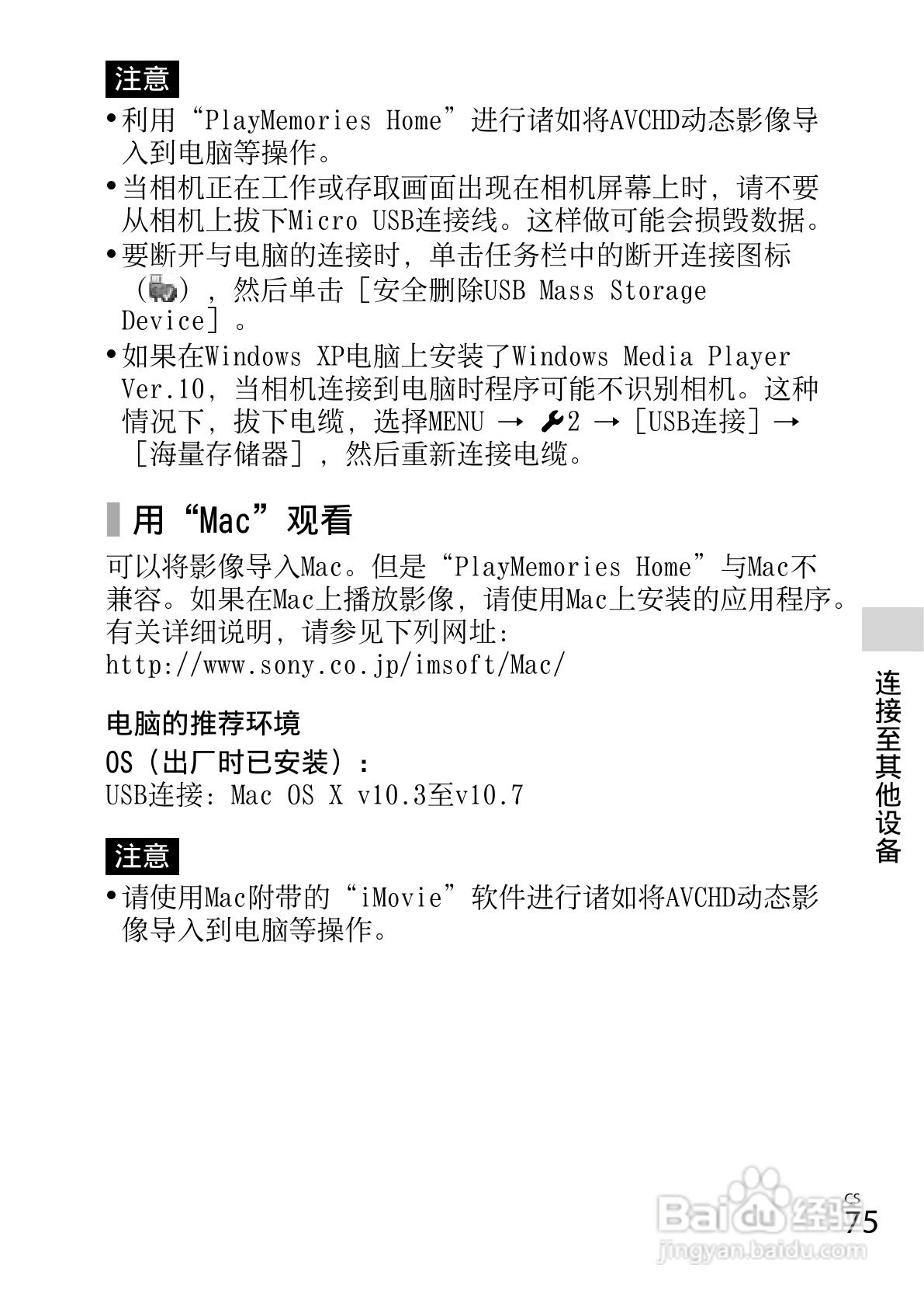 索尼DSC-RX100数码照相机使用说明书:[8]