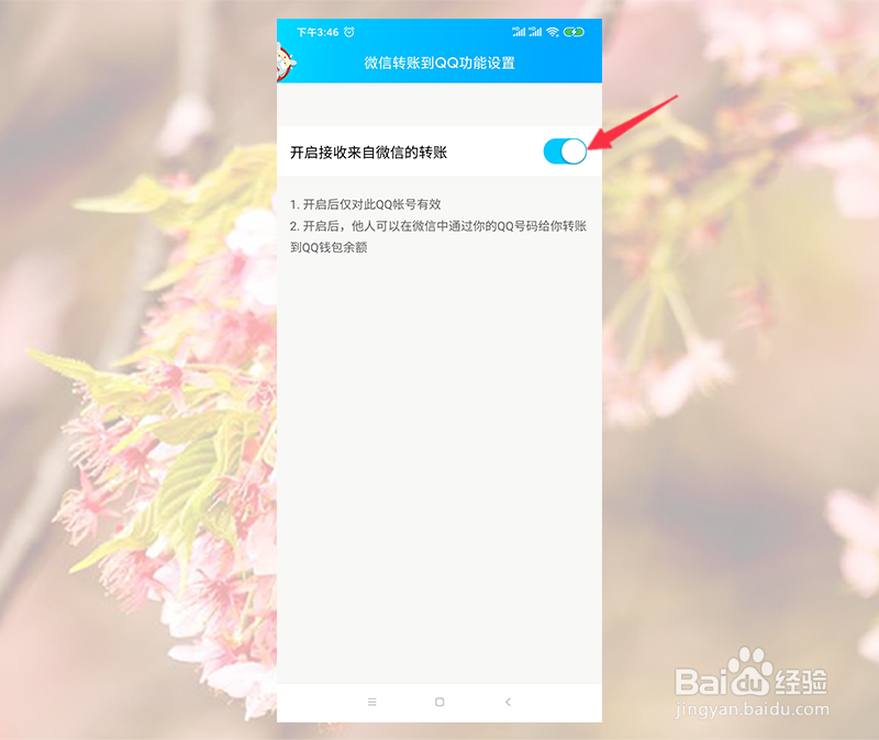 手机QQ上怎么设置允许微信转账