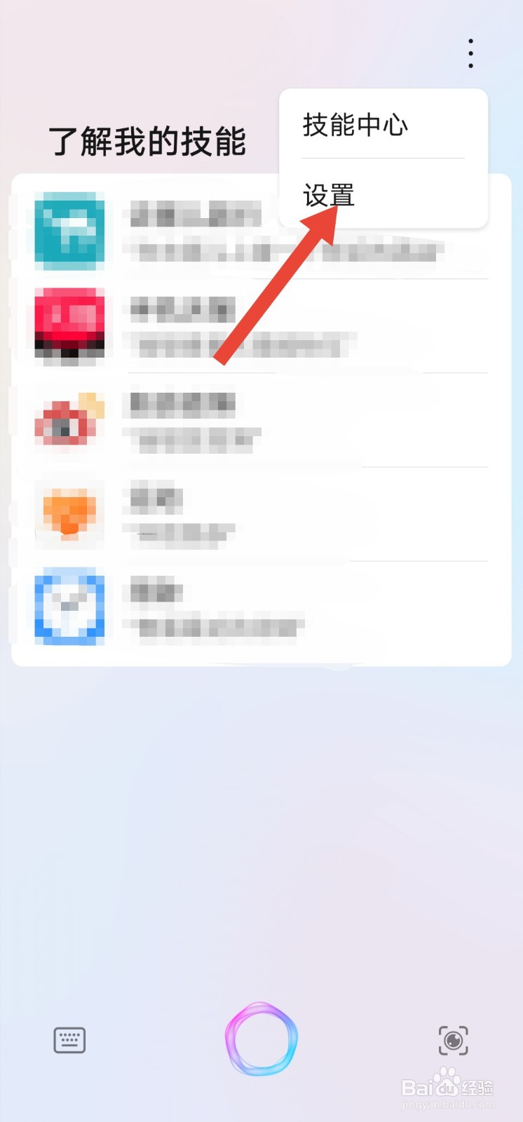 荣耀30怎么用语音唤醒语音助手？