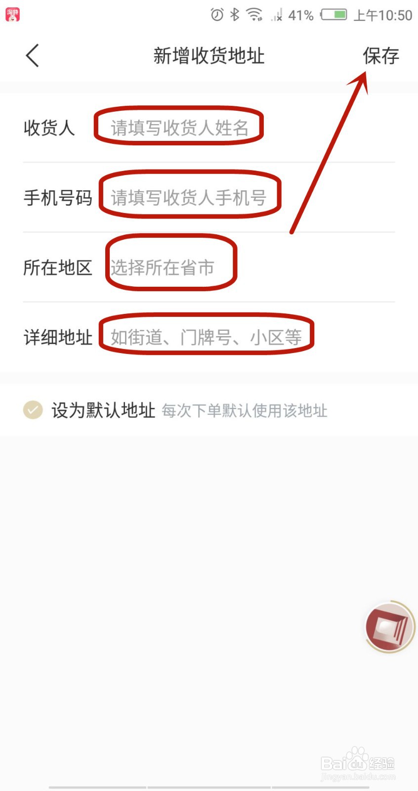 看理想怎么添加地址