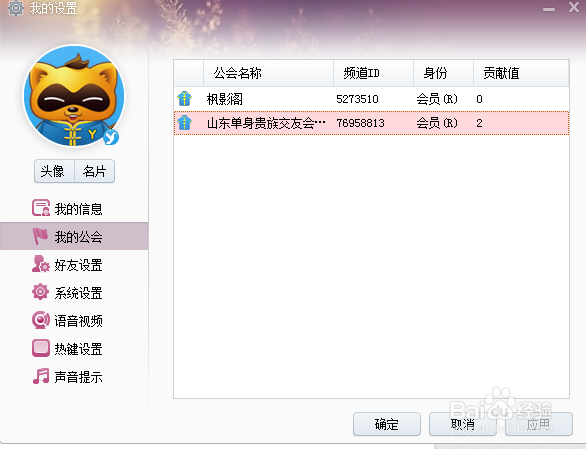 如何设置YY常驻公会