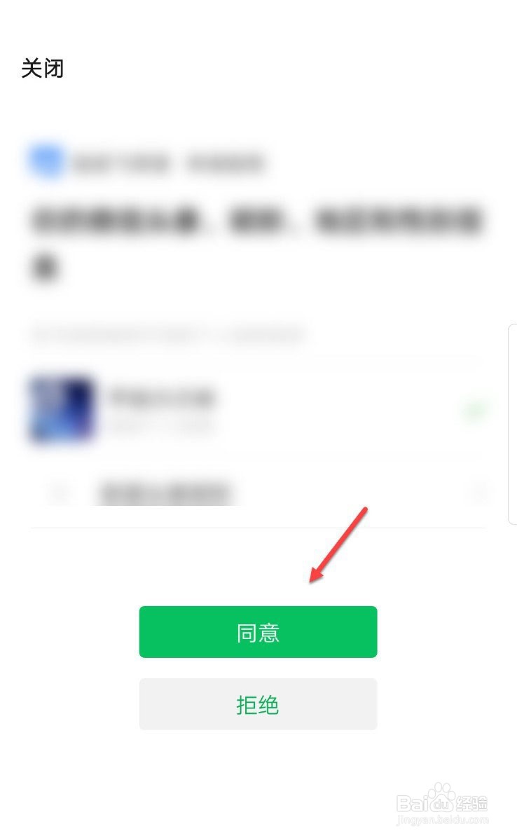 飞常准怎么绑定微信号