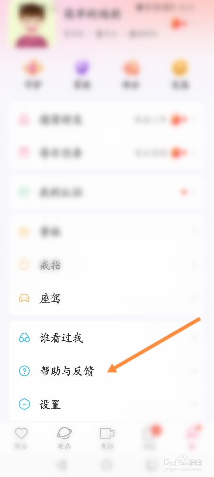 爱聊交友怎么进行问题反馈