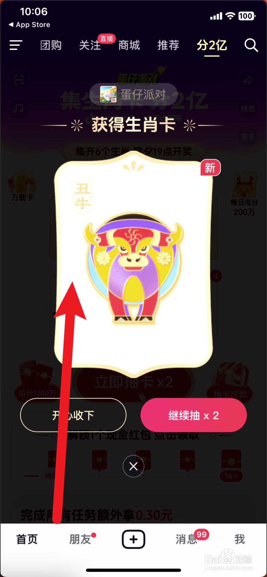 抖音极速版怎么抽取丑牛生肖卡