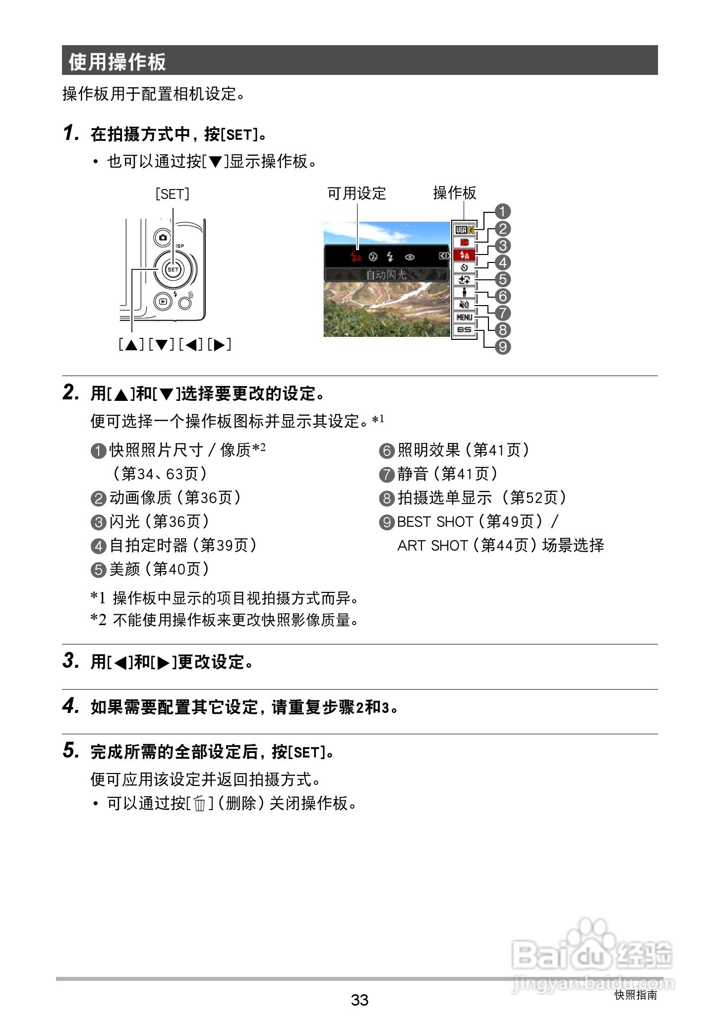 卡西欧EX-ZS200数码相机说明书:[4]