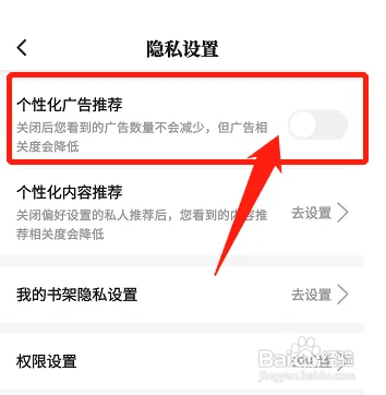 咪咕阅读个性化广告推荐功能如何关闭