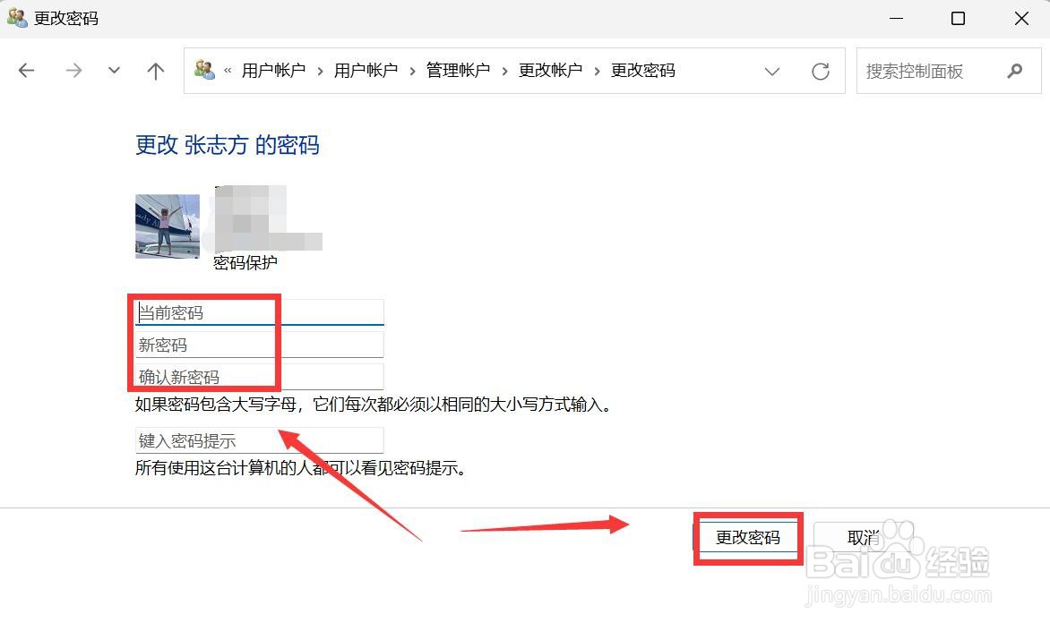 win11怎样进行更改开机密码