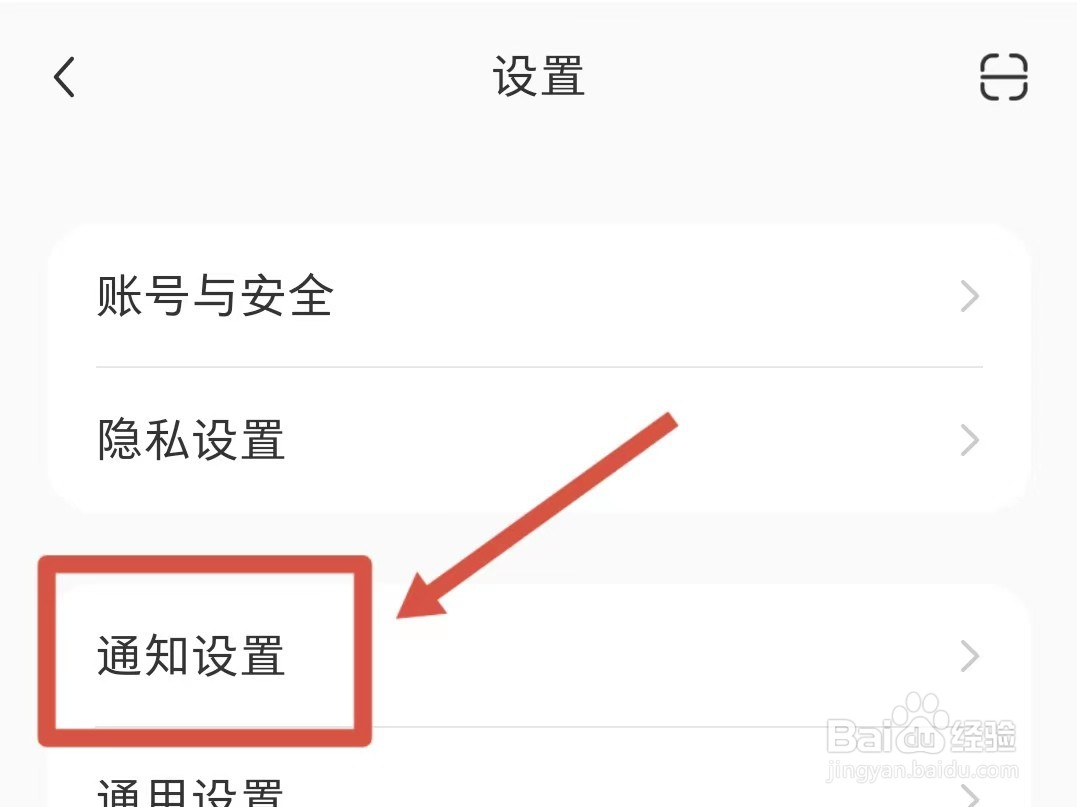 小红书开播提醒怎样打开
