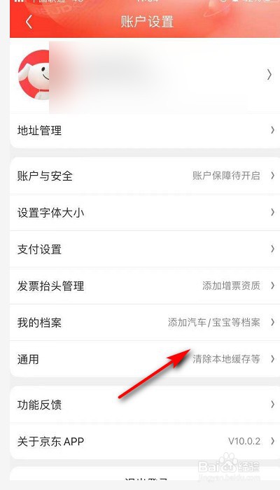 京东自动播放视频怎么关闭