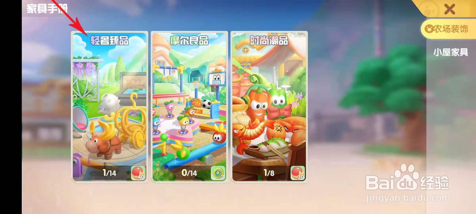 摩尔庄园手游捍卫者灯塔怎么获取