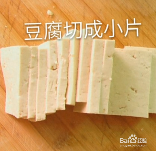 香辣花生豆腐做饭