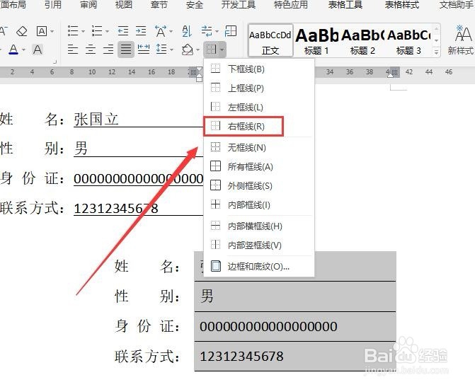 wps2019版本中文档里设置下划线对齐的2种方法
