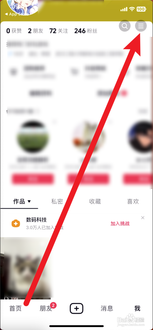 抖音如何设置私密账号？