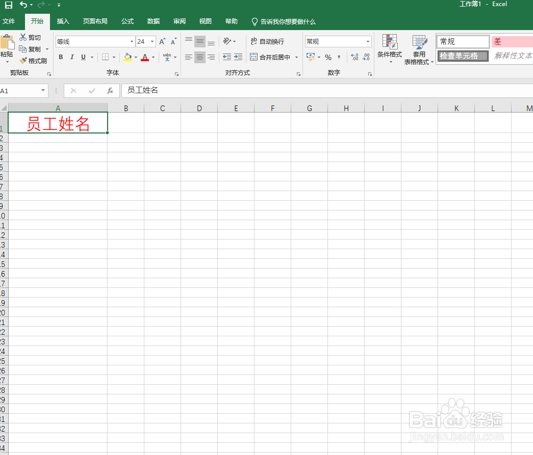 Excel如何限制录入重复数据？