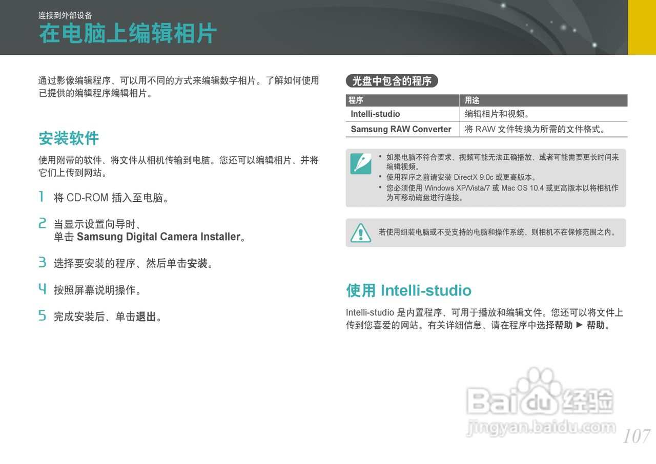 三星NX100数码相机使用说明书:[11]