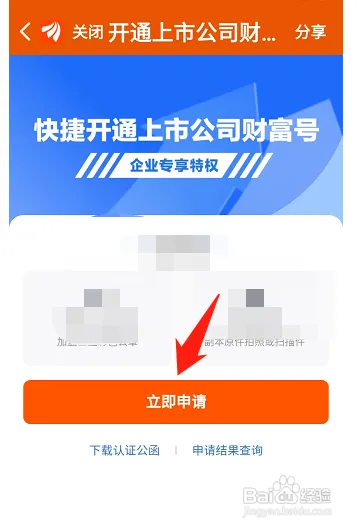 东方财富在哪进行公司认证