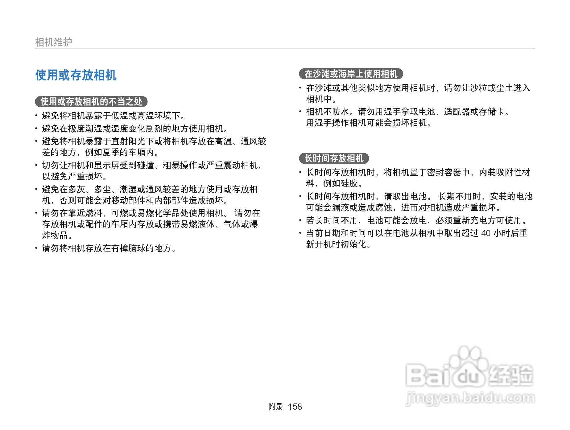 三星EX2F数码相机使用说明书:[16]