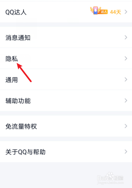 手机QQ怎么开启群互动标识
