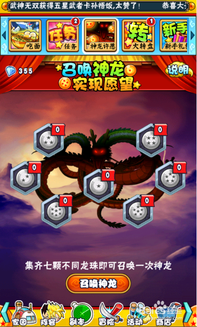 七龙珠怎么召唤神龙