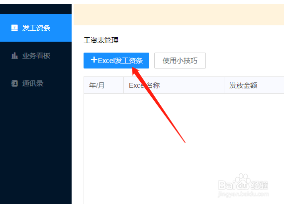 WPS表格工资群发工具在哪里