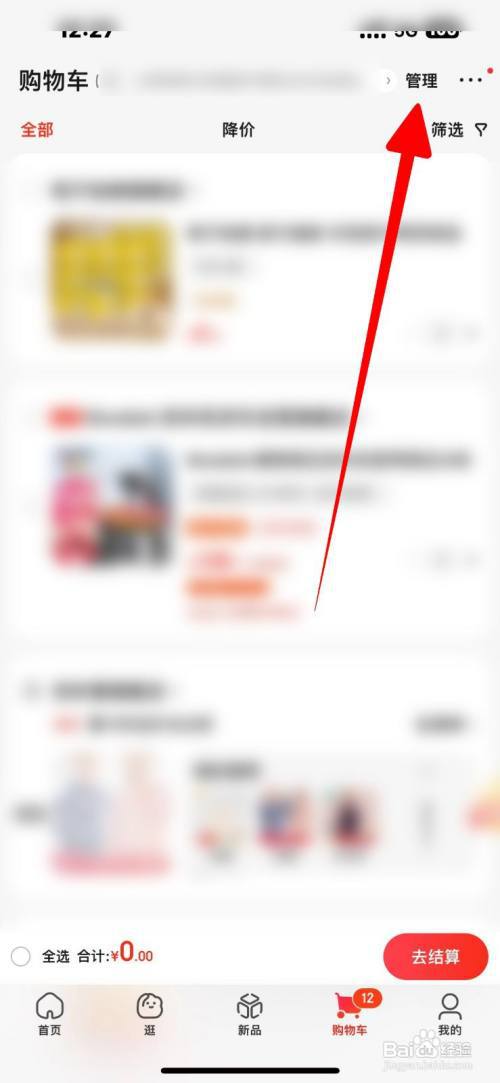 如何删除购物车商品京东的