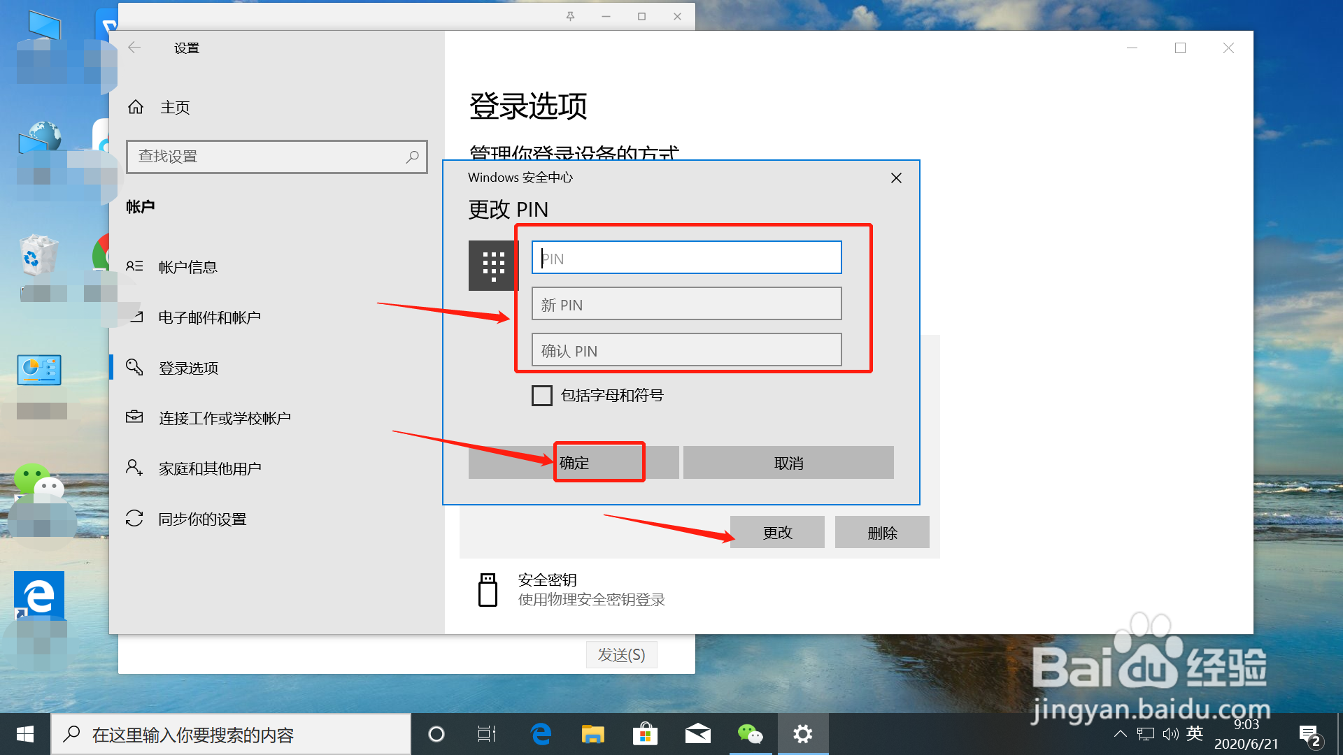 <b>win10系统电脑怎么更改pin密码</b>