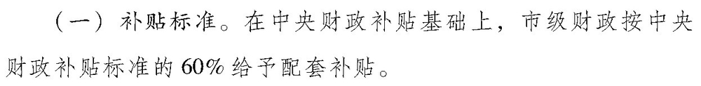 政策解读:16年成都市级新能源补贴细则