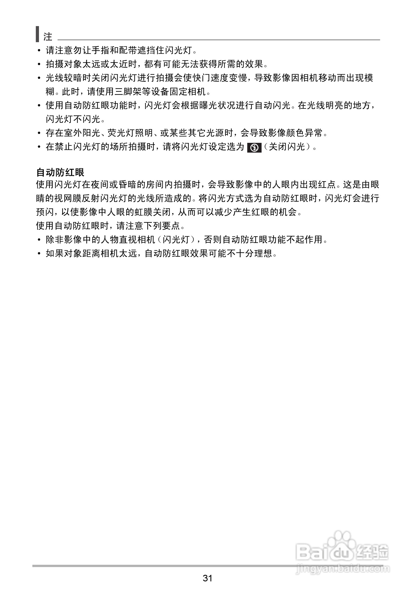 海尔DC-X120数码相机使用说明书:[4]